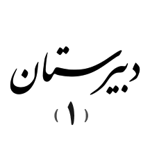 مدرسه