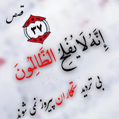تلاوت آیات 